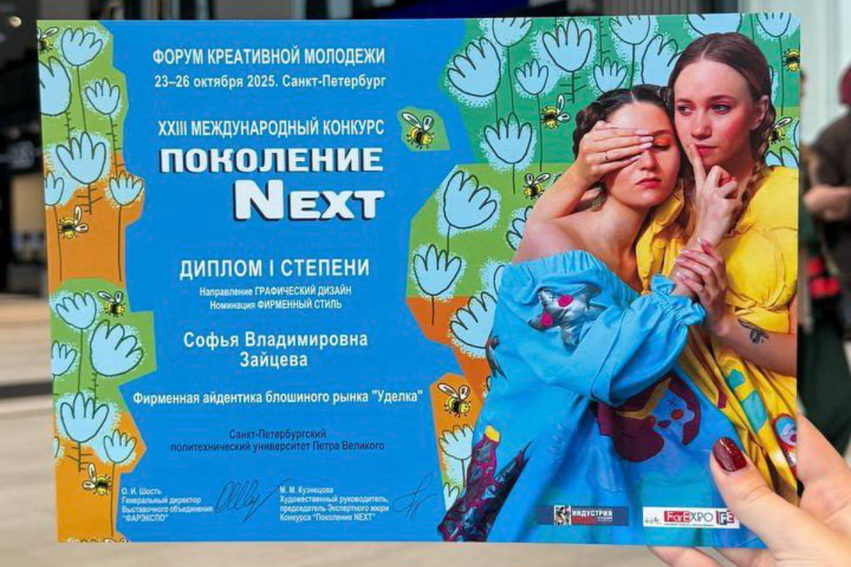 Выпускница ВШДиА награждена дипломом I степени конкурса молодых дизайнеров «Поколение NEXT»